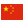 Bandiera Cina